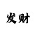 体彩排列3试机号彩吧